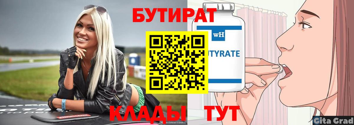 Кашира  Бутират 99%  Вход с VPN 