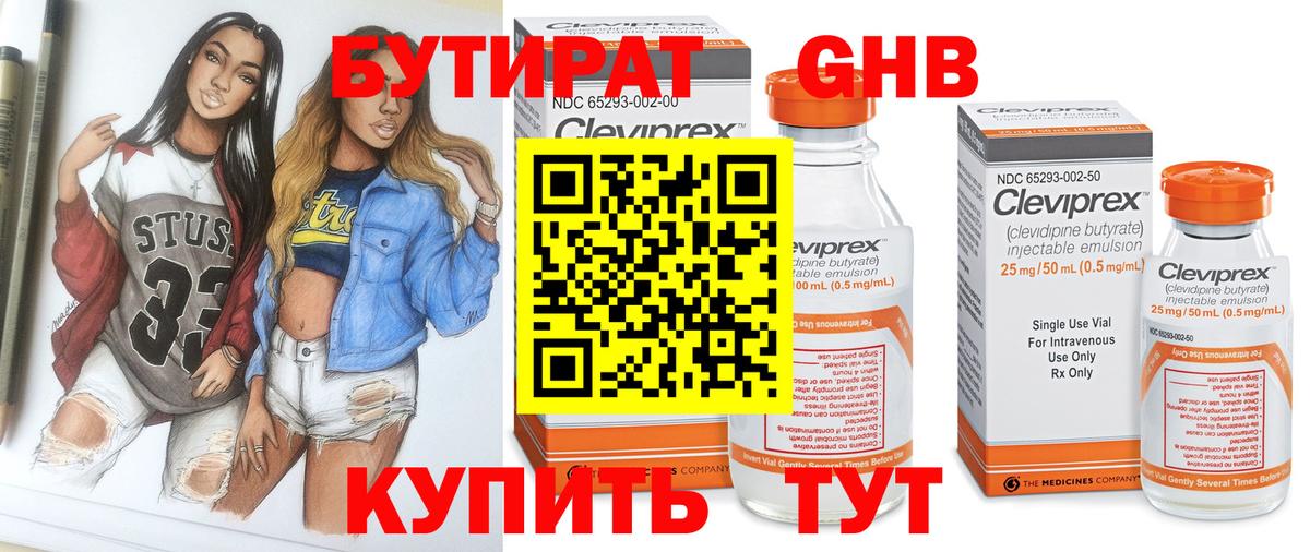 Бутират бутик Кашира