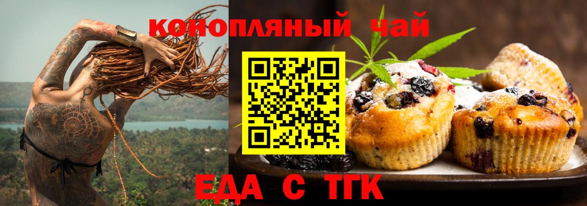 Кашира  Печенье с ТГК конопля  Вход с VPN 