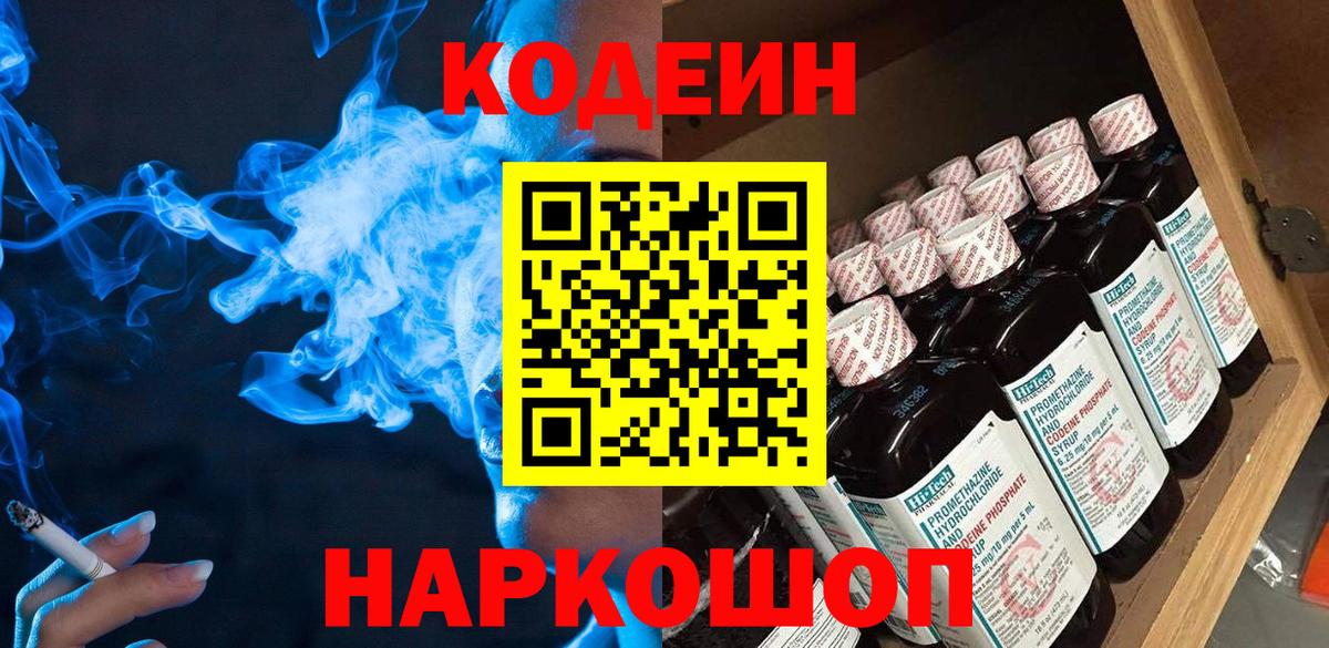 Codein Purple Drank Кашира