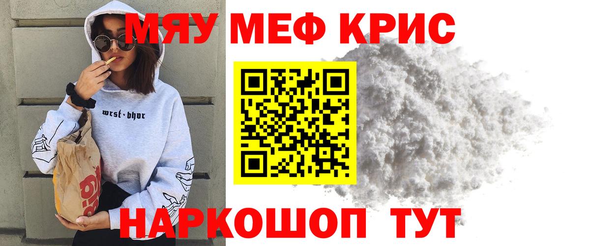 МЯУ-МЯУ mephedrone  Меф  Кашира  Вход с VPN  Меф кристаллы 