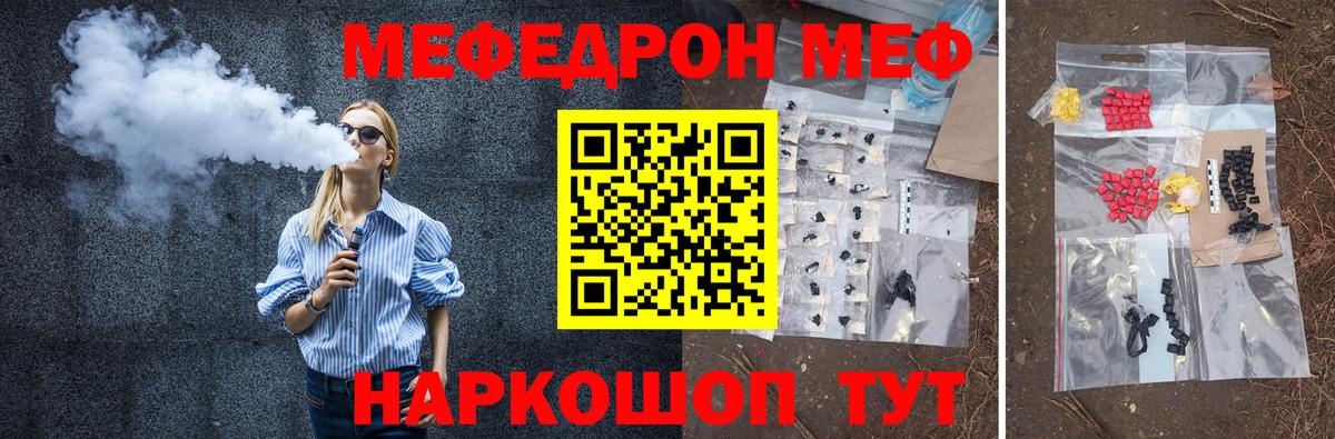 Меф мяу мяу кристаллы Кашира