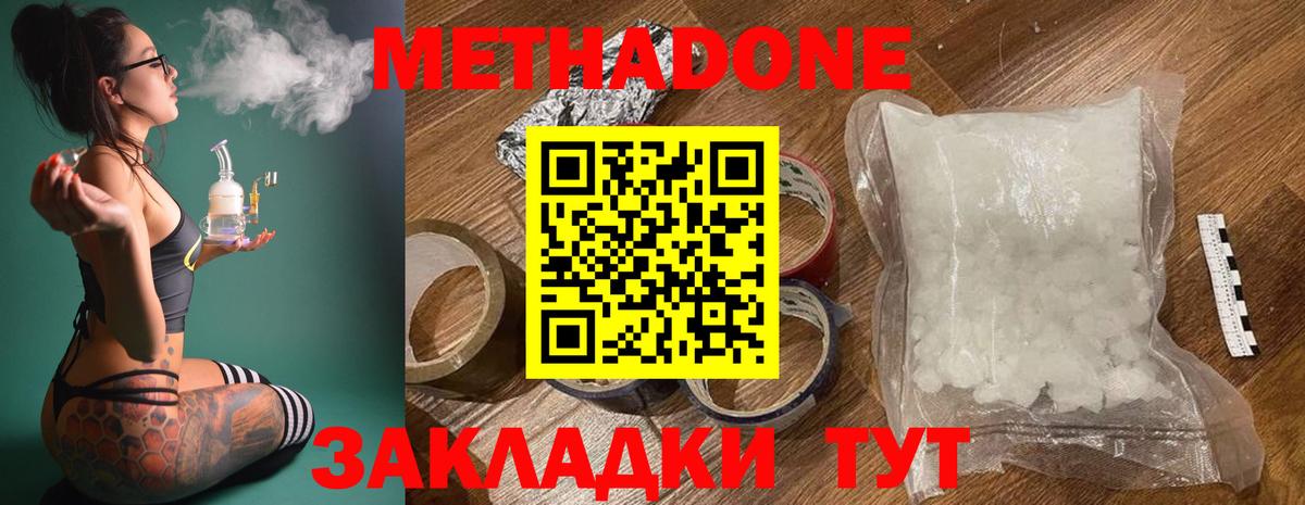 Кашира  МЕТАДОН VHQ  Метадон белоснежный  Вход с VPN 