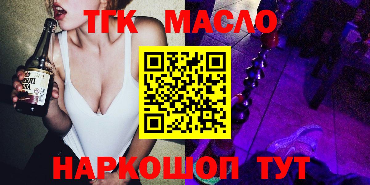 Дистиллят ТГК THC oil  наркотики  ОМГ ОМГ tor  Вход с VPN  Кашира 